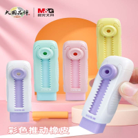 晨光冰淇淋彩色推拉橡皮小学生专用像皮擦创意推动伸缩橡皮美术绘画铅笔儿童幼儿园象皮擦