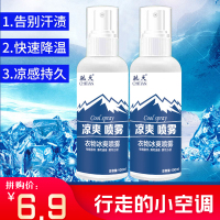 夏天 学生降温神器清凉喷雾 避暑防暑随身衣物冰凉制冷喷雾