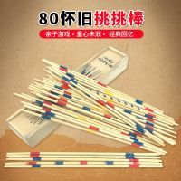 【买一发二】亲子游戏挑棒玩具木制撒棍 80后怀旧经典益智