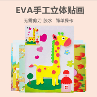 【随机发货】幼儿园立体贴画儿童手工DIY制作粘贴玩具随意贴益智贴片一个装