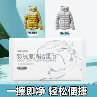 【5包】羽绒服清洁湿巾一次性擦拭巾洗后处理去污免水洗湿巾