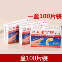 100个 诺宁牌创可贴创可贴透 气伤口小伤贴敷贴布