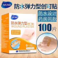 高弹力防水创可贴透气 护创脚后跟防磨脚贴100片.