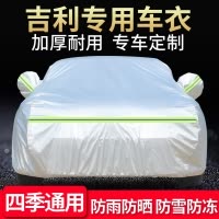 吉利金刚帝豪ec718英伦sc715鹰gc7gx7自由舰远景博瑞车衣车罩 帝豪EC7RV 英伦SC6【牛津加厚】