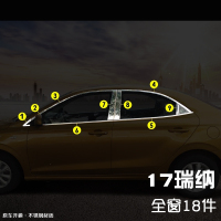 瑞纳车窗饰条改装现代系列亮条汽车配件不锈钢装饰条车身包边亮片 17新款瑞纳全窗加中柱18件 抖音