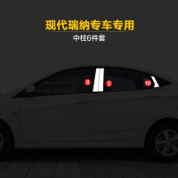 瑞纳车窗饰条改装现代系列亮条汽车配件不锈钢装饰条车身包边亮片 10-16款瑞纳中柱6片 抖音