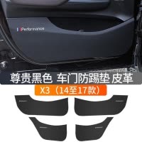 宝马新5系3系17系X1X3X5X6内饰改装车门防踢垫工具箱门槛防脏 X3(14-17款)车门防踢垫黑色 抖音