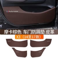 宝马新5系3系17系X1X3X5X6内饰改装车门防踢垫工具箱门槛防脏 X3(14-17款)车门防踢垫棕色 抖音