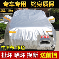 汽车车衣车罩遮阳外套车棚防晒防雨隔热车套h6轩逸510盖车布 超结实抗拉牛津布-丝光银[专车专用-备注留言车型]