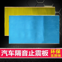 闪电客汽隔音材料止震板丁基胶减震胶四门后备底盘隔音隔热吸音棉 46*80cm蓝铝白胶