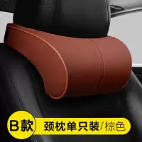 闪电客可调节记忆棉汽车颈枕头枕汽车用品车载汽车枕头腰靠四季 B款-棕色颈枕单只装