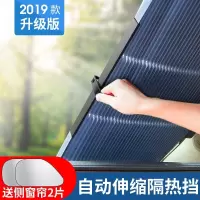 闪电客汽车遮阳帘防晒隔热遮阳挡车内车窗上自动伸缩遮阳板前档遮光窗帘 升级款⭐前挡 65CM [适用紧凑车](送侧窗帘)