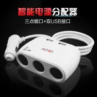 车载充电器一拖三多功能充电器电压监测电压12V-24V汽车充插座一拖二带usb接口 白色