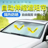 汽车遮阳帘自动伸缩前挡风玻璃遮阳板防晒隔热遮阳挡套装遮光板遮光帘后挡46CM 前档免拆自动伸缩款[货车适应80CM]