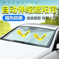汽车遮阳帘自动伸缩前挡风玻璃遮阳板防晒隔热遮阳挡套装遮光板遮光帘后挡46CM 后档免拆自动伸缩款[轿车适应46CM]