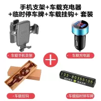  车载支架出风口重力手机支架一拖二车载充电器夜光临时停车牌车用挂钩套 重力支架 +车充+停车牌+挂钩