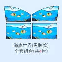汽车磁性遮阳帘卡通防晒隔热遮阳挡布艺车用遮阳板侧窗遮光板车窗遮阳挡侧挡深海探险-正 海底世界四件套