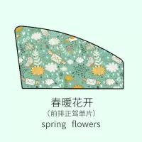 汽车磁性遮阳帘卡通防晒隔热遮阳挡套装布艺车用遮阳板侧窗遮光板车窗遮阳挡侧挡海底世界四 春暖花开-正驾
