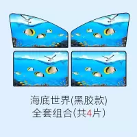 汽车磁性遮阳帘卡通防晒隔热遮阳挡布艺车用遮阳板侧窗遮光板车窗遮阳挡侧挡春暖花开-后右 海底世界四件套
