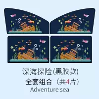 汽车磁性遮阳帘卡通防晒隔热遮阳挡布艺车用遮阳板侧窗遮光板车窗遮阳挡侧挡春暖花开-后右 深海探险四件套