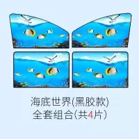 汽车磁性遮阳帘卡通防晒隔热遮阳挡布艺车用遮阳板侧窗遮光板车窗遮阳挡侧挡吉祥三宝-后左 海底世界四件套