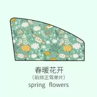 汽车磁性遮阳帘卡通防晒隔热遮阳挡布艺车用遮阳板侧窗遮光板车窗遮阳挡侧挡吉祥三宝-后左 春暖花开-正驾