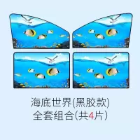 汽车磁性遮阳帘卡通防晒隔热遮阳挡布艺车用遮阳板侧窗遮光板车窗遮阳挡侧挡海底世界-后左 海底世界四件套