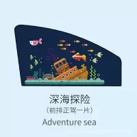 汽车磁性遮阳帘卡通防晒隔热遮阳挡车用遮阳板侧窗遮光板车窗遮阳深海探险-后左方 深海探险-正驾