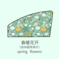 汽车磁性遮阳帘卡通防晒隔热遮阳挡车用遮阳板侧窗遮光板车窗遮阳深海探险-后左方 春暖花开-副驾