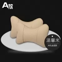 车用汽车座椅头枕小车安全护颈枕劲头颈部靠枕一对装车载枕头座 冲孔款米色头枕一对