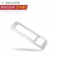 别克GL6手刹框专用于gl6电子手刹开关调节亮片贴片内饰装饰改