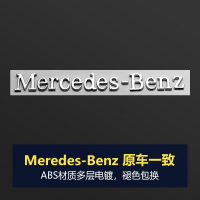 奔驰尾标车贴改装新E级C级C260LE300LGLCAMG字母数字车标志