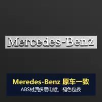 奔驰尾标车贴改装新E级C级C260LE300LGLCAMG字母数字车标志