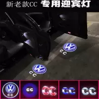 大众10-19款全新CC专用迎宾灯老cc改装LED镭射投影灯车门灯氛围灯 5瓦高清 CC红标 单个价[会亮]