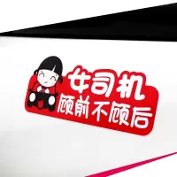女司机顾前不顾后搞笑个性反光汽车车贴新手追尾必嫁车尾贴纸 糖果绿 追尾必嫁