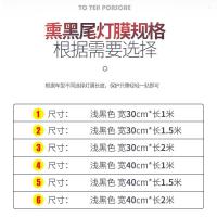 汽车熏黑尾灯膜大灯膜车灯贴膜熏黑改装改色膜透明保护膜贴膜装饰 浅黑(宽30cm长2米)