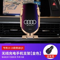 奥迪A3/A4L/A6/A6L/Q2L/Q5手机车载支架无线充电自动感应 专用10-18款奥迪Q5[金色]送SUB车充头