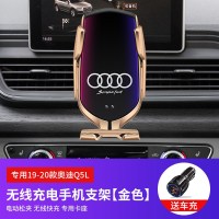 奥迪A3/A4L/A6/A6L/Q2L/Q5手机车载支架无线充电自动感 专用19-20款奥迪Q5L[金色]送SUB车充头