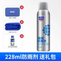 固特威汽车后视镜反光防雨剂车镀膜防水防雾黑科技驱水剂车用品大全 防雨剂:228ml大容量(今日,买1送3)