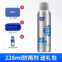 固特威汽车挡风玻璃除雾剂冬长效防雨喷剂车窗防雾剂汽车用品大全黑科技 防雨剂：228ml大容量（今日，买1送3）