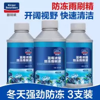 固特威(Korper Besonders)汽车玻璃水超浓缩雨刷精雨刮水四季清洁清洗剂去污油膜 防冻雨刷精3支装强劲防冻