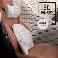汽车头枕护颈枕靠枕车用座椅枕头记忆棉车内腰靠一对颈椎车载用品 网格款-头枕腰靠-温馨米