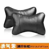 汽车座椅头枕护颈枕车用一对颈椎车内枕头腰靠套装抱靠枕车载用品 全皮款-透气黑[一对装]送停车牌