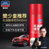固特威(Korper Besonders)汽车化油器零件清洗剂发动机节气喷油嘴清理油泥机油清洗