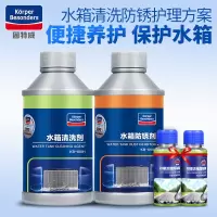 固特威汽车水箱清洗剂挖掘机强力清洁剂保护剂除垢剂防锈剂水箱宝 水箱清洗剂+水箱防锈剂(此套餐买就送2瓶雨刷精)