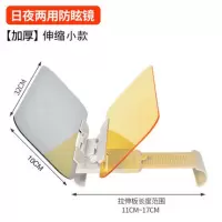 汽车防远光灯眼镜强光防炫目遮阳板日夜视两用司机护目镜 [中型款]卡尺调节/防眩目/防远光灯
