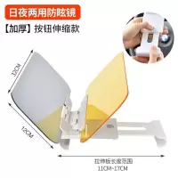 汽车防远光灯眼镜强光防炫目遮阳板日夜视两用司机护目镜 [按钮大款]日夜两用/防炫目/防远光
