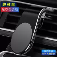 车载手机支架网红出风口汽车内车用磁吸贴车上导航支撑架 尊贵★拉丝合金★[典雅黑]强磁吸力★狂斗不掉★送贴片*3