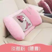 汽车腰靠车载卡通座椅靠背可爱车用靠垫一对司机护腰头枕女用品 [淡雅粉]腰靠