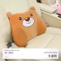 汽车头枕腰靠护颈枕记忆棉一对车载腰枕座椅可爱用品颈椎车用四季 小棕熊-腰靠(单个)
